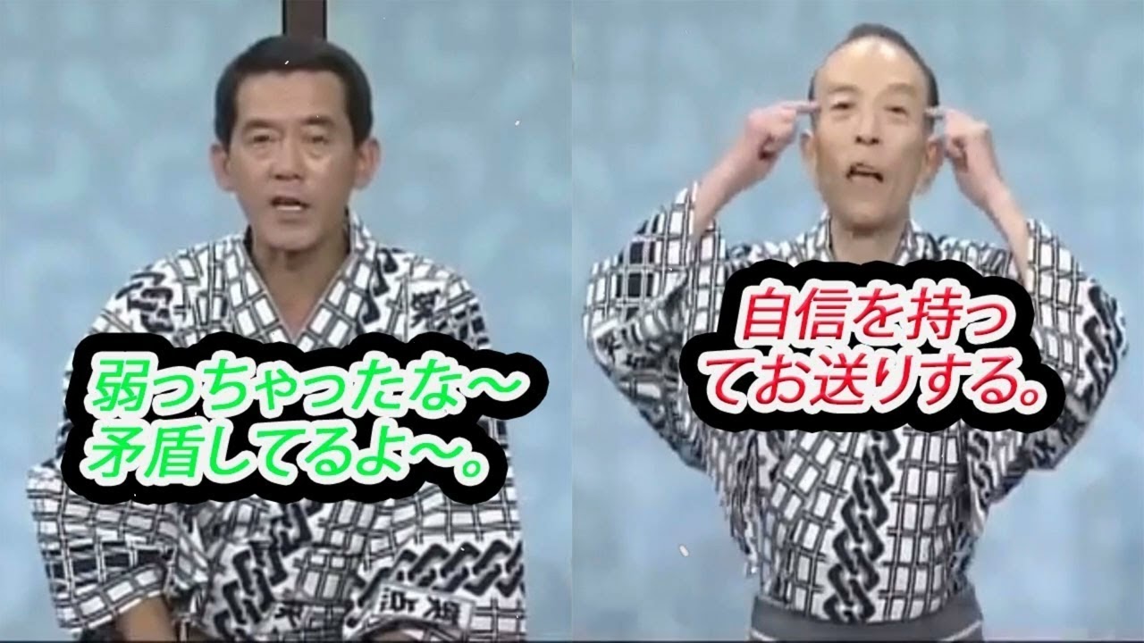 【笑点】🍀🅷🅾🆃🍀 「大喜利 骨まで、骨まで愛して欲しいのよ、と。。。 円 楽 歌 丸 木久扇」