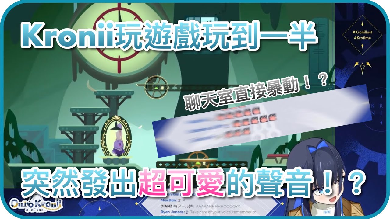 玩遊戲玩到發出超可愛聲音的Kronii!?聊天室直接暴動!?【Hololive EN】【Ouro Kronii】【One Hand Clapping】