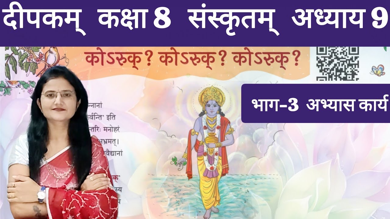 NCERT Class 8 Sanskrit Ch 9 | कोऽरुक्? कोऽरुक्? कोऽरुक्? | Part 3 Questions Answer Dr. Harsh Bharti