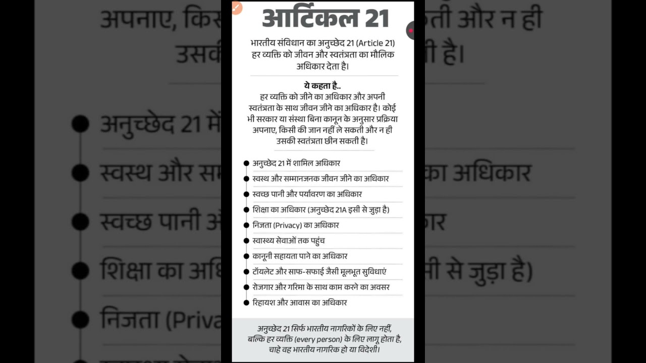 भारतीय संविधान का अनुच्छेद 21। जीवन जीने का अधिकार 