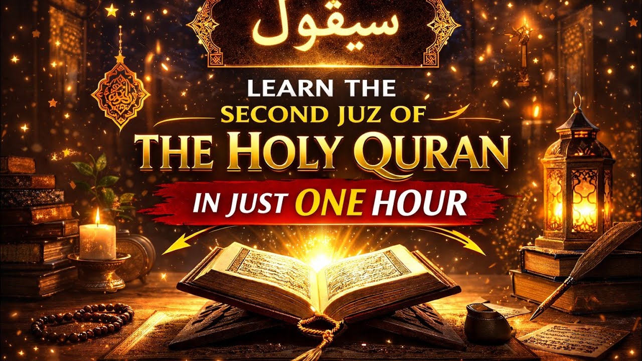 🔴📖 Learn the  (2) Juzof the Holy Quran