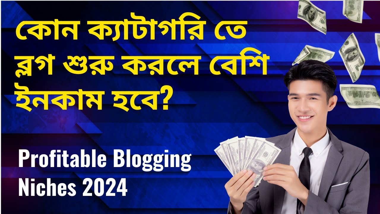 ২০২৫ সালে ব্লগিং এর জন্যে High Profitable Blogging Niche কোন গুলো হতে পারে ?
