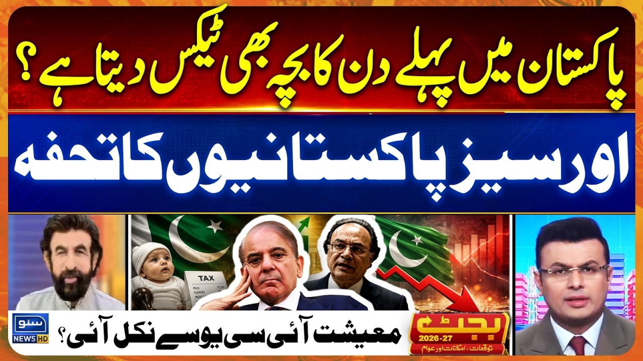 Budget 2026-27 Special Transmission | Tax Burden in Pak- Overseas Remittances   - Pakistan Econemy