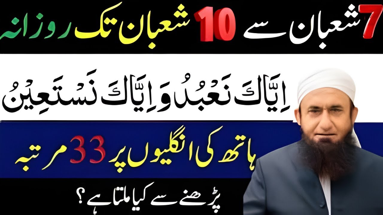 Surah Fatiha Rozana 33 Martba Parhne Ke Fayde | Har Mushkil Ka Hal | Tariq Jameel Bayan 2026