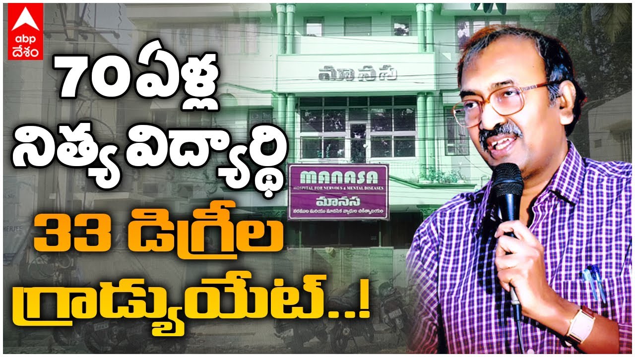 Karri Ramareddy : చదువుల్లో రికార్డులు క్రియేట్ చేస్తున్న రాజమండ్రి వైద్యుడు | DNN | ABP Desam