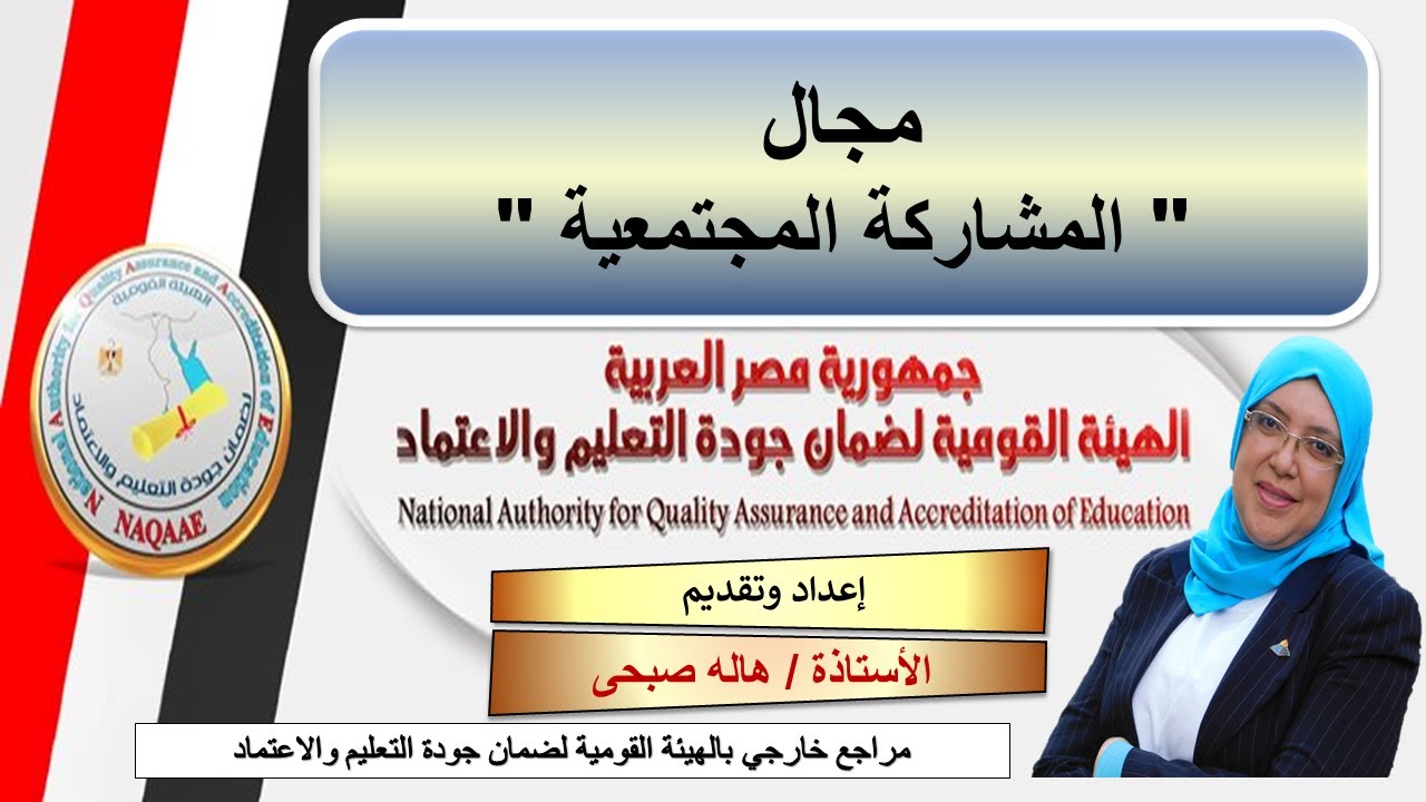 المشاركة المجتمعية