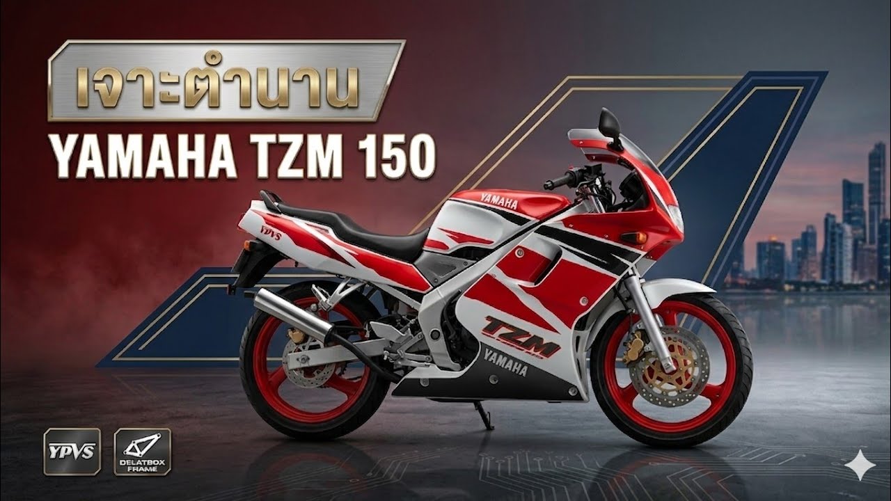#ประวัติ ความเป็นมา #ข้อมูล #Yamaha #TZM 150 #ข้อดี #ข้อเสีย 