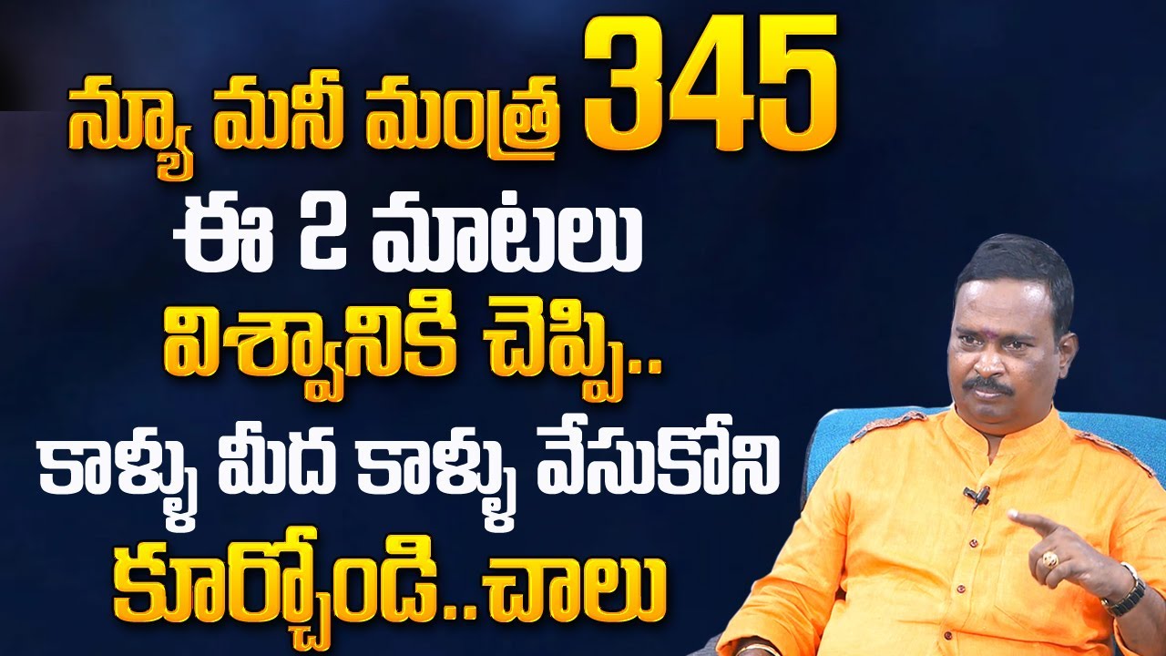 New Year Money Mantra 345 | Latest Money Mantra | Money Making Ideas |Money Management | DAILY MONEY