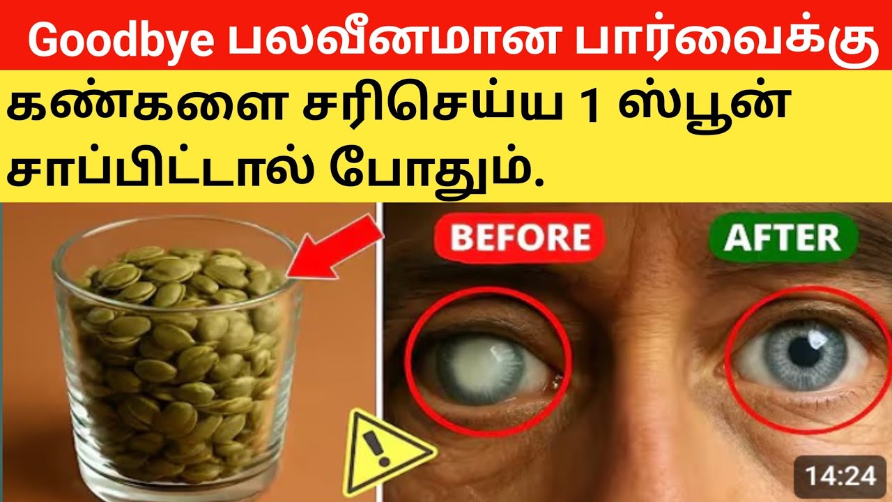 தினமும் 1 டேபிள் ஸ்பூன் போதும் கண் பார்வையை 99% அதிகரிக்கும் கண்கண்ணாடியைதூறஎறியலாம்Improve Eyesight