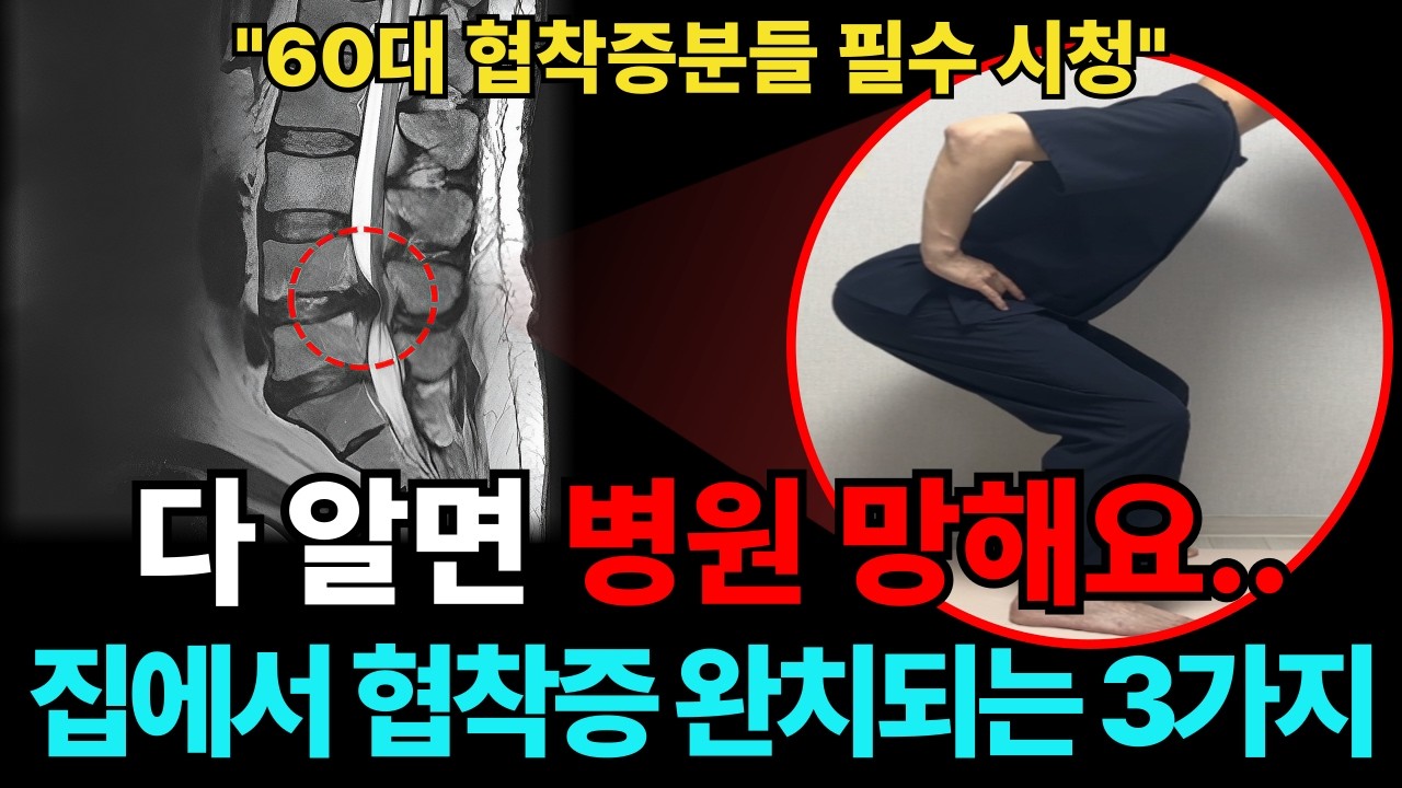 허리통증 환자라면 매일 3회씩 꼭! 해야하는 협착증에 좋은 운동 3가지