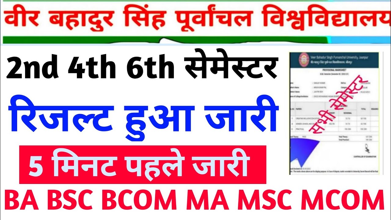 vbspu result 2026|vbspu ba bsc result kaise dekhe 2026|ba result kaise dekhe 2026|vbspu result 2025