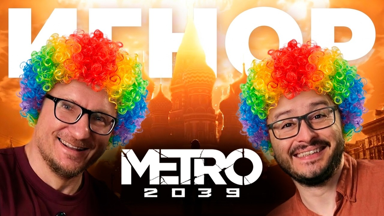 ПРИЧИНА ТРЯСКИ? METRO 2039