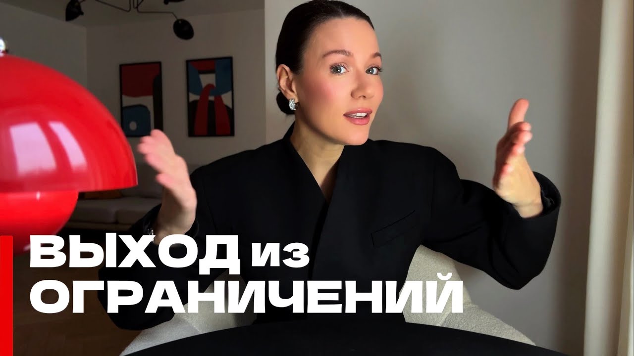 где выход из ОГРАНИЧЕННОСТИ? с чего начинается путь в БЕЗГРАНИЧНОСТЬ?