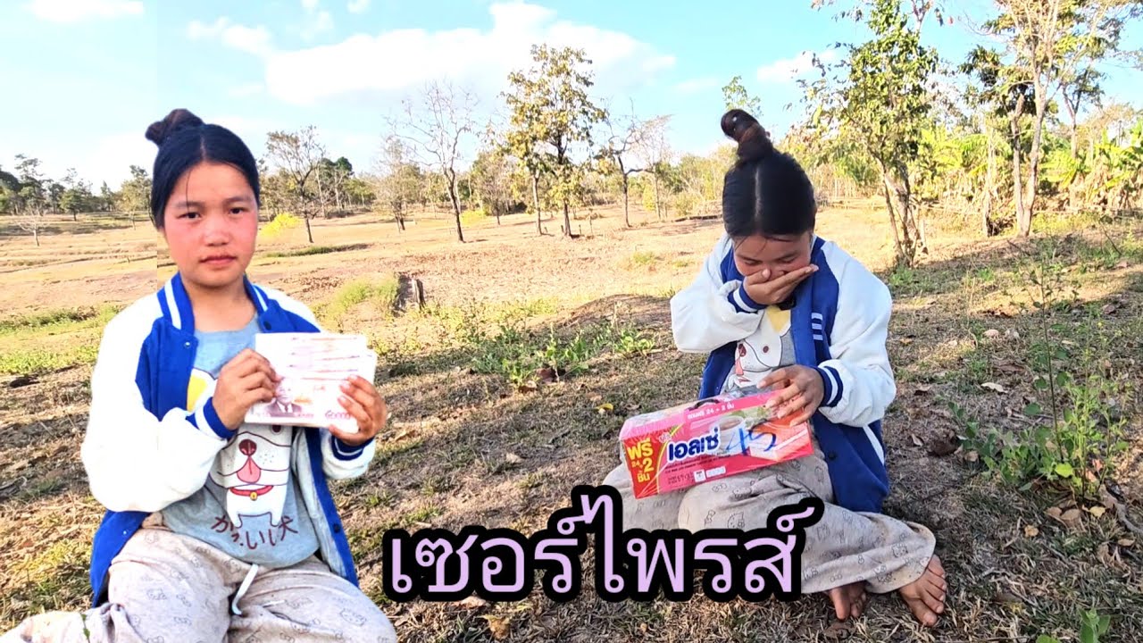 น้องน้อยโดนเซอร์ไพรส์แบบงงๆ 28 มกราคม ค.ศ. 2026