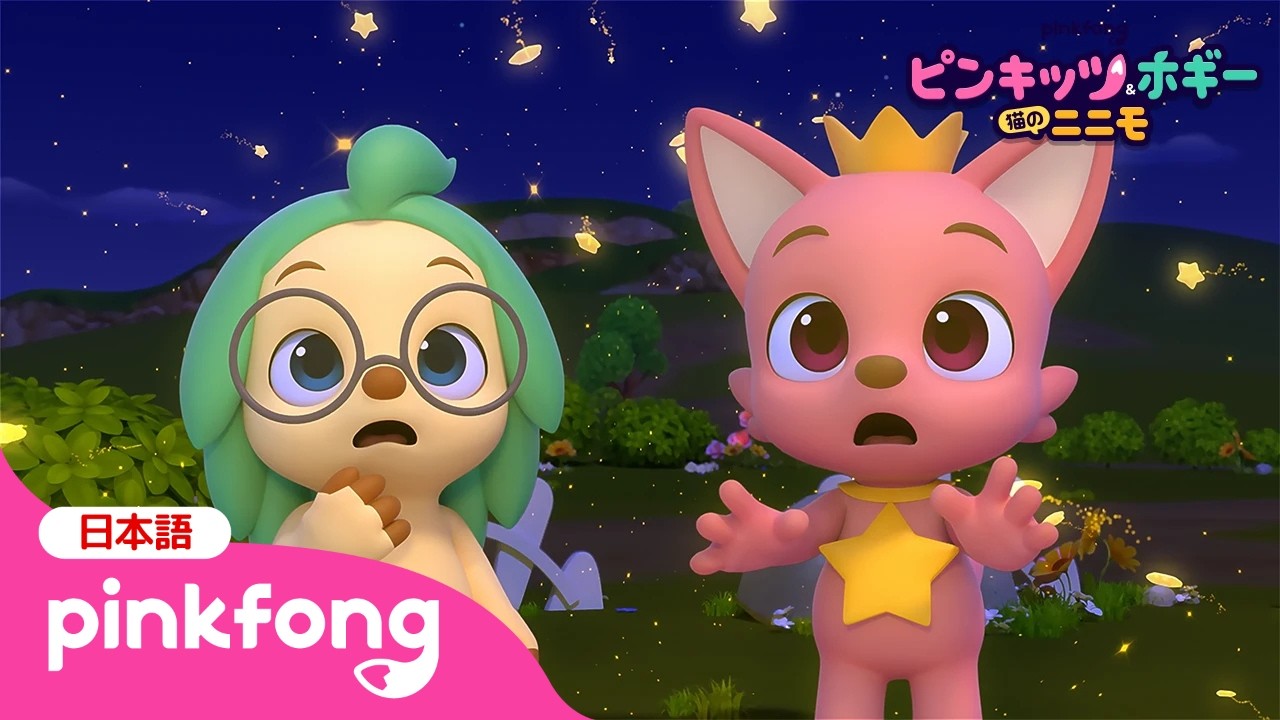 【子供向けアニメ】 たいへん！ピンキッツの まほうが きえちゃった‼️ | 1話 | ピンキッツとホギー：猫のニニモ | 赤ちゃんが喜ぶ | ベイビーシャークとピンキッツ