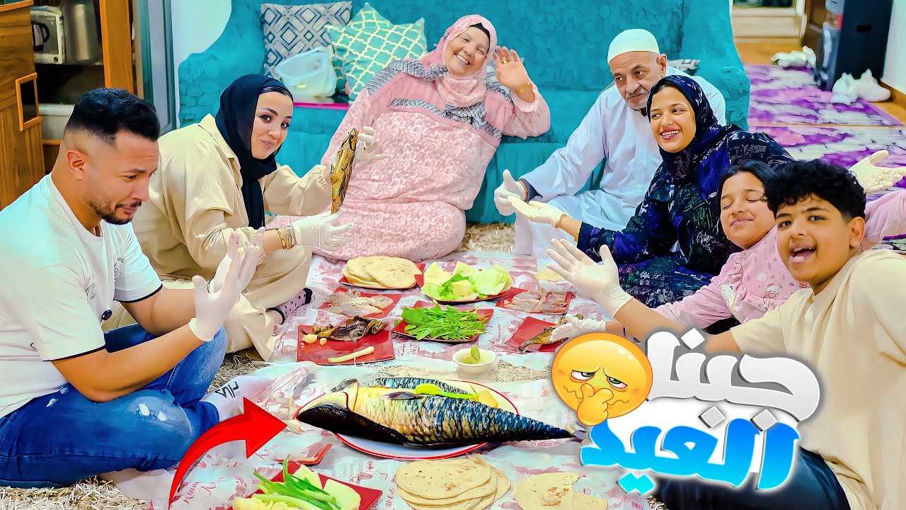 فرحة العيلة اول يوم العيد🥳( منتهي السعادة )