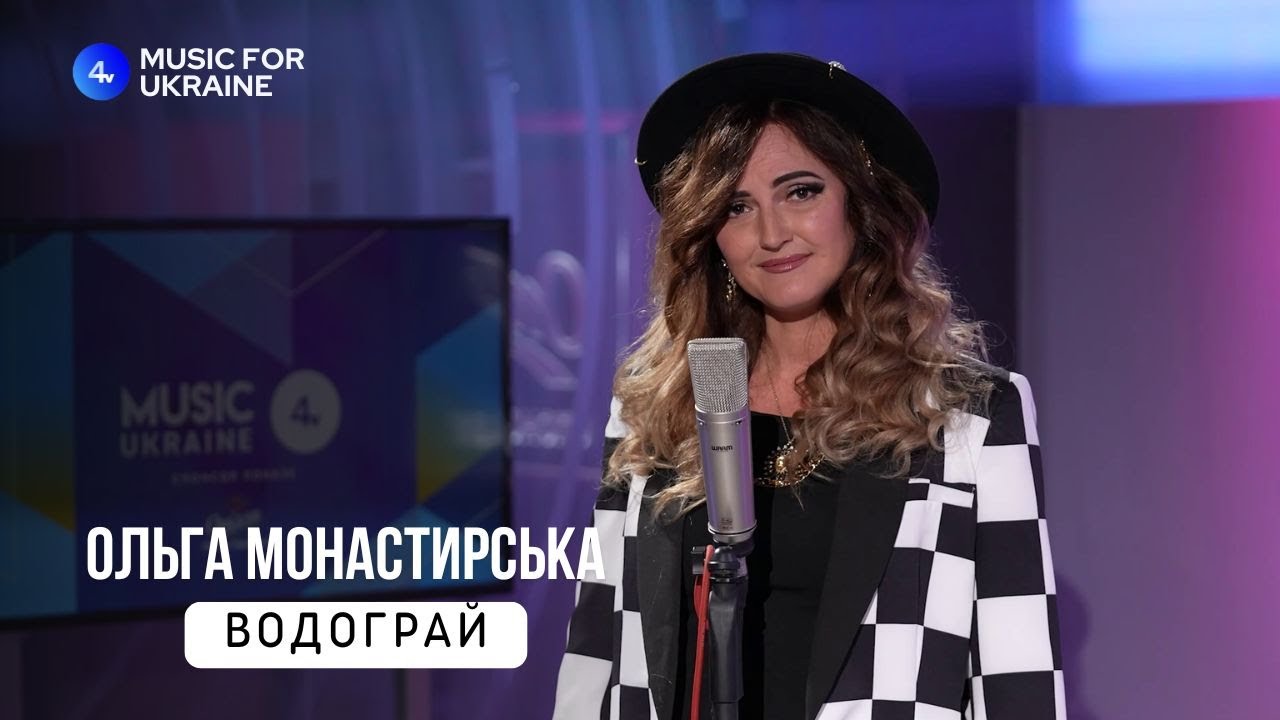 Ольга Монастирська  -  Водограй | Live - Music for Ukraine