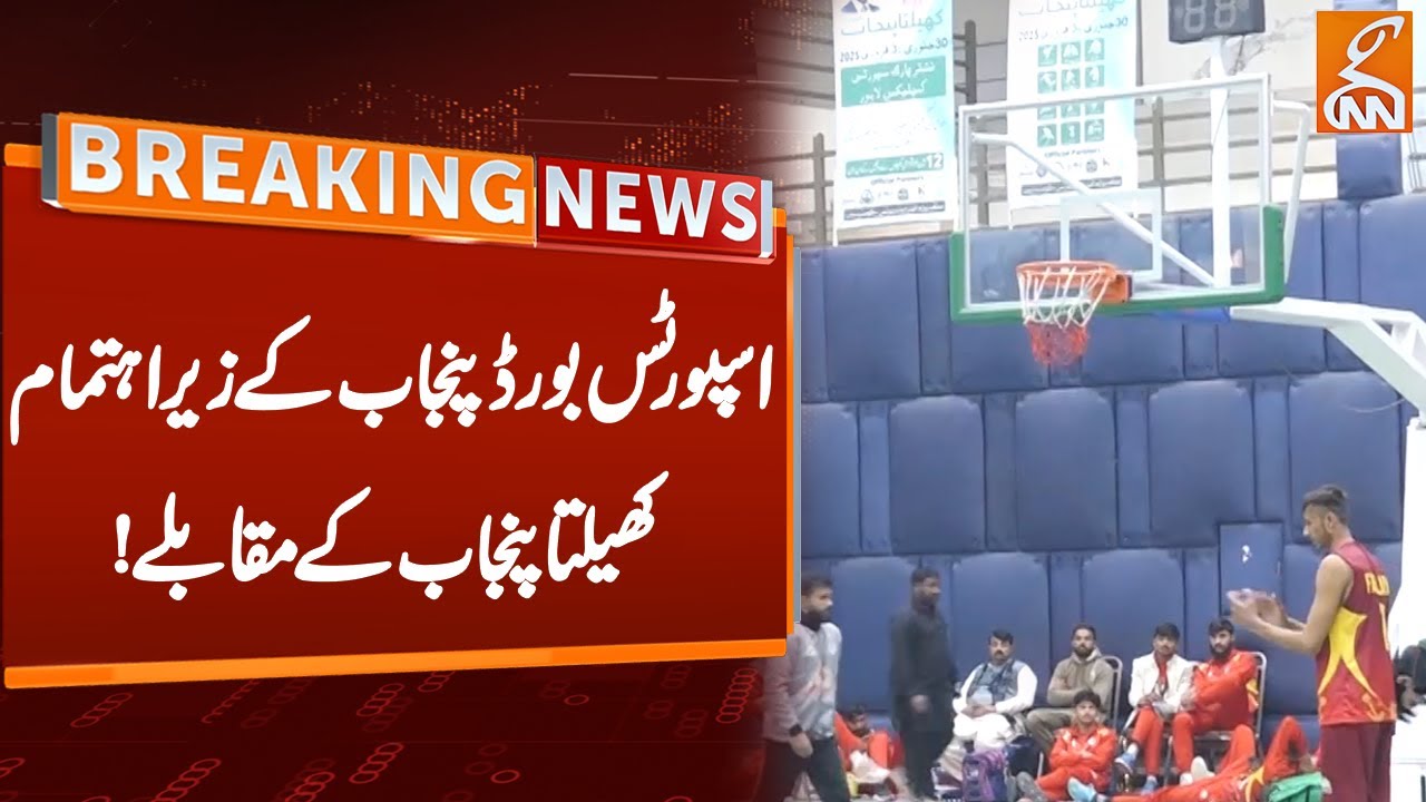 Khelta Punjab competitions organized by Sports Board Punjab | Breaking News | GNN