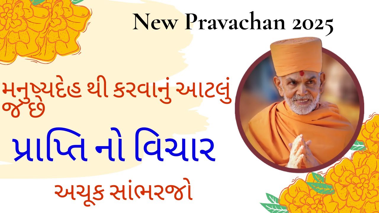 Manushya deh thi karvanu aatlu j chhe#praptinovichar#bapspravachan#2025***Akshardham Yatra***