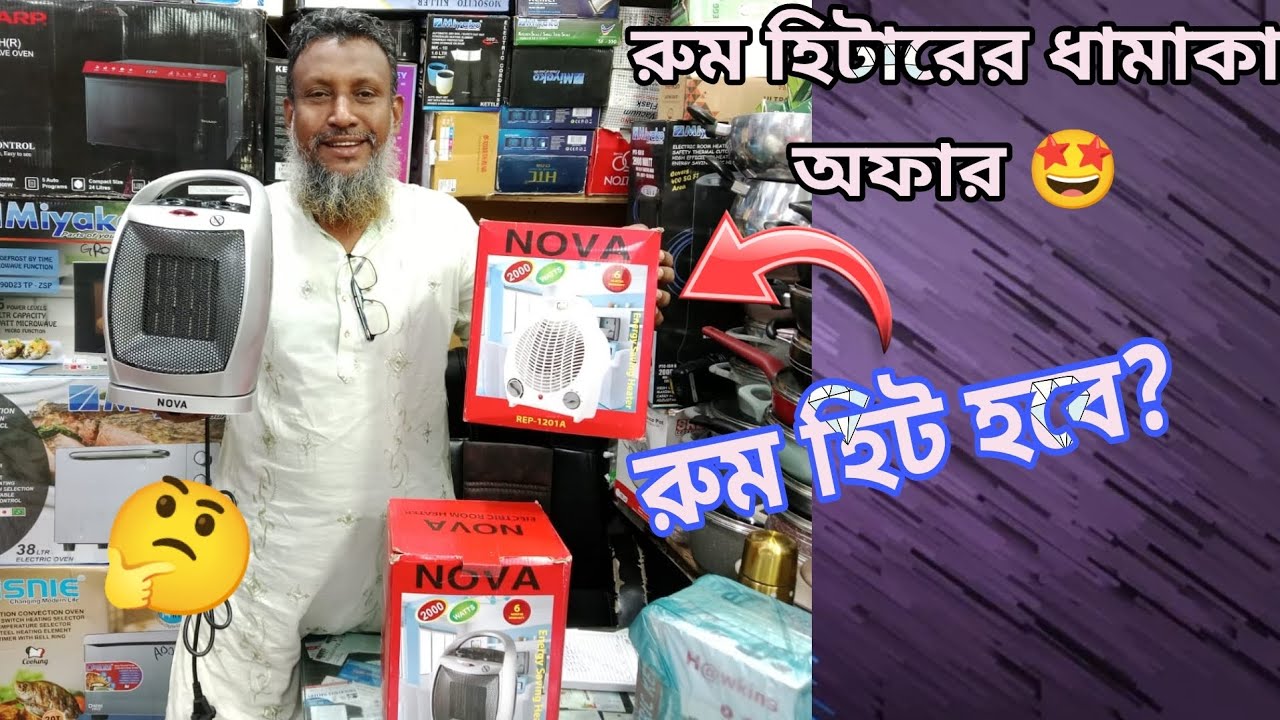 Room Heater discount price 2026 Beat prize in Bangladesh 🤩 