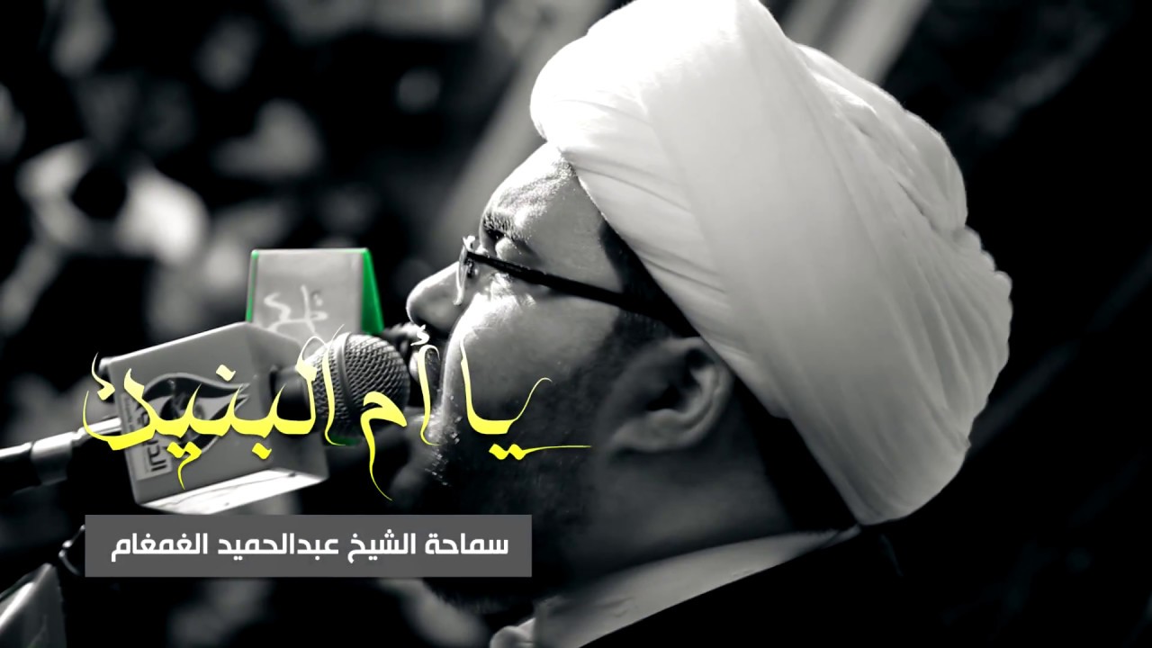خذوا لكم من دم الأحباب تحفتكم - نعي فجيع للشيخ عبدالحميد الغمغام / زيارة الأربعين 1439