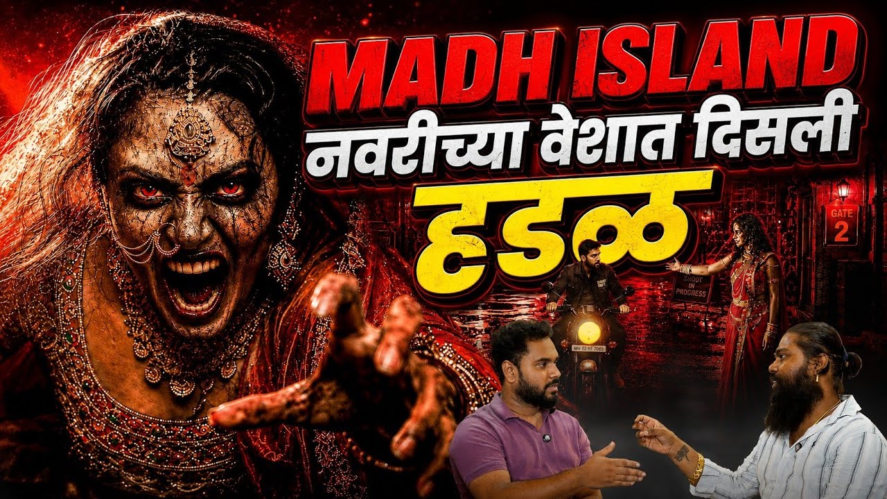 Madh Island Horror Story | EP-78 | Marathi Horror Story | Horror Karbhar
