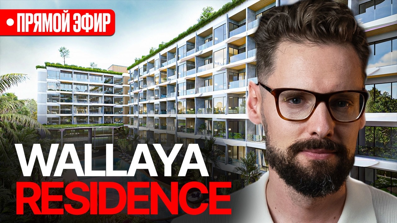 Стоит ли покупать Wallaya Residence на Пхукете? Честный разбор проекта Валая Резиденс Пхукет