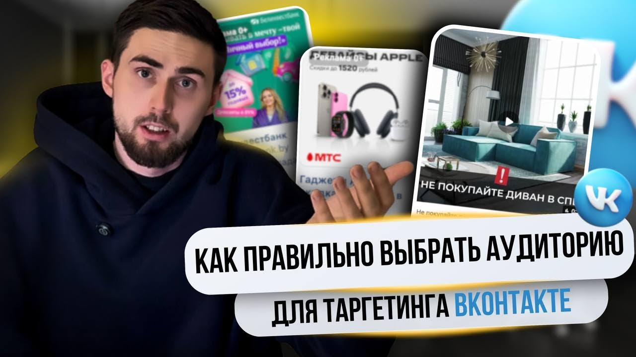 Настройка целевой аудитории ТАРГЕТ ВК | Анализ конкурентов | ПОШАГОВОЕ руководство