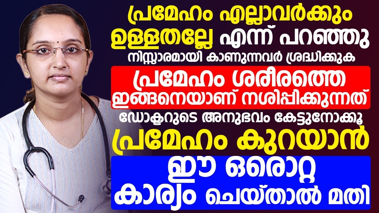 ഈ ഒറ്റ ജ്യൂസ് കൊണ്ട് നിങ്ങളുടെ പ്രമേഹത്തെ പൂർണ്ണമായി ഇല്ലാതാക്കാം