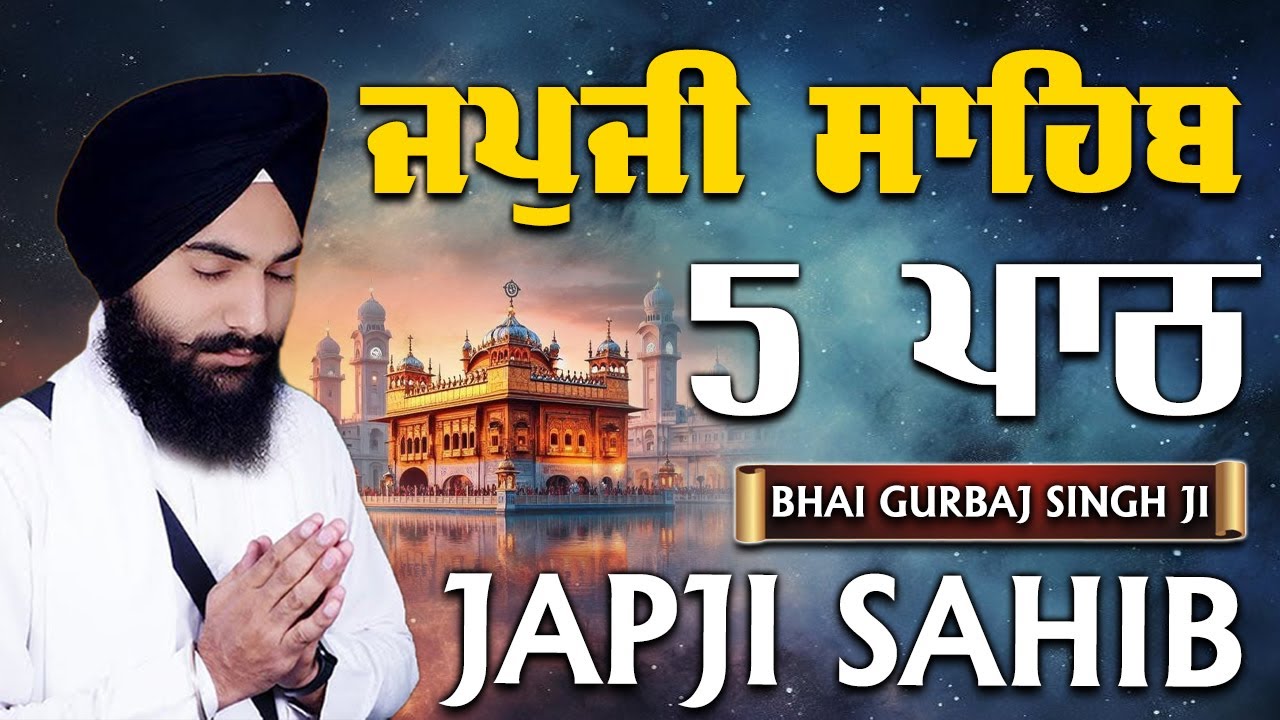 Japji Sahib | Jap Ji Sahib | 5 ਜਪੁਜੀ ਸਾਹਿਬ | ਜਪੁ ਜੀ ਸਾਹਿਬ | Nitnem | Bhai Gurbaj Singh #japjisahib