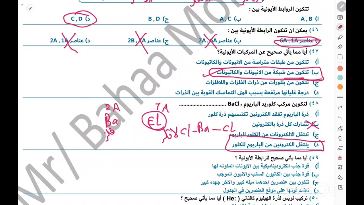 حل أسئلة الرابطة الأيونية والتساهمية للصف الثانى الثانوى ✅️ 