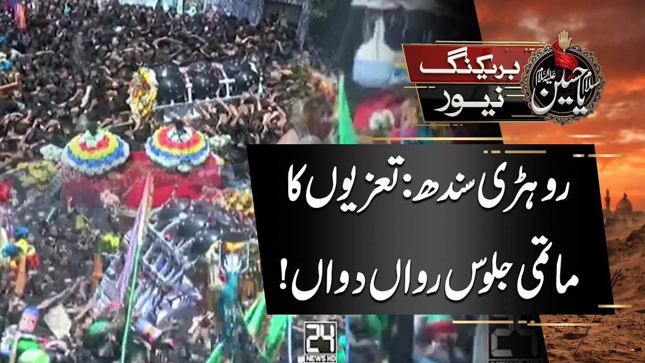 Rohri Sindh: Tazia Mourning Procession Underway - Salam Ya Hussain | Muharram 2026