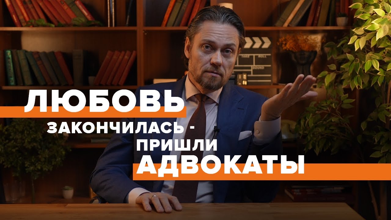 Как распадаются семьи и делятся бизнесы | истории из практики адвоката