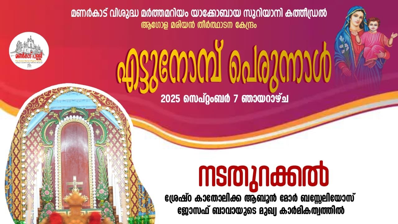 ഉച്ച നമസ്ക്കാരം, നട തുറക്കൽ