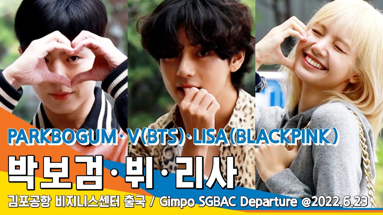 '뷔(BTS)·리사(블랙핑크)·박보검' 출국, 전세기 타고 가요 / 'V(BTS)·LISA(BLACKPINK)·PARKBOGUM' SGBAC Departure 