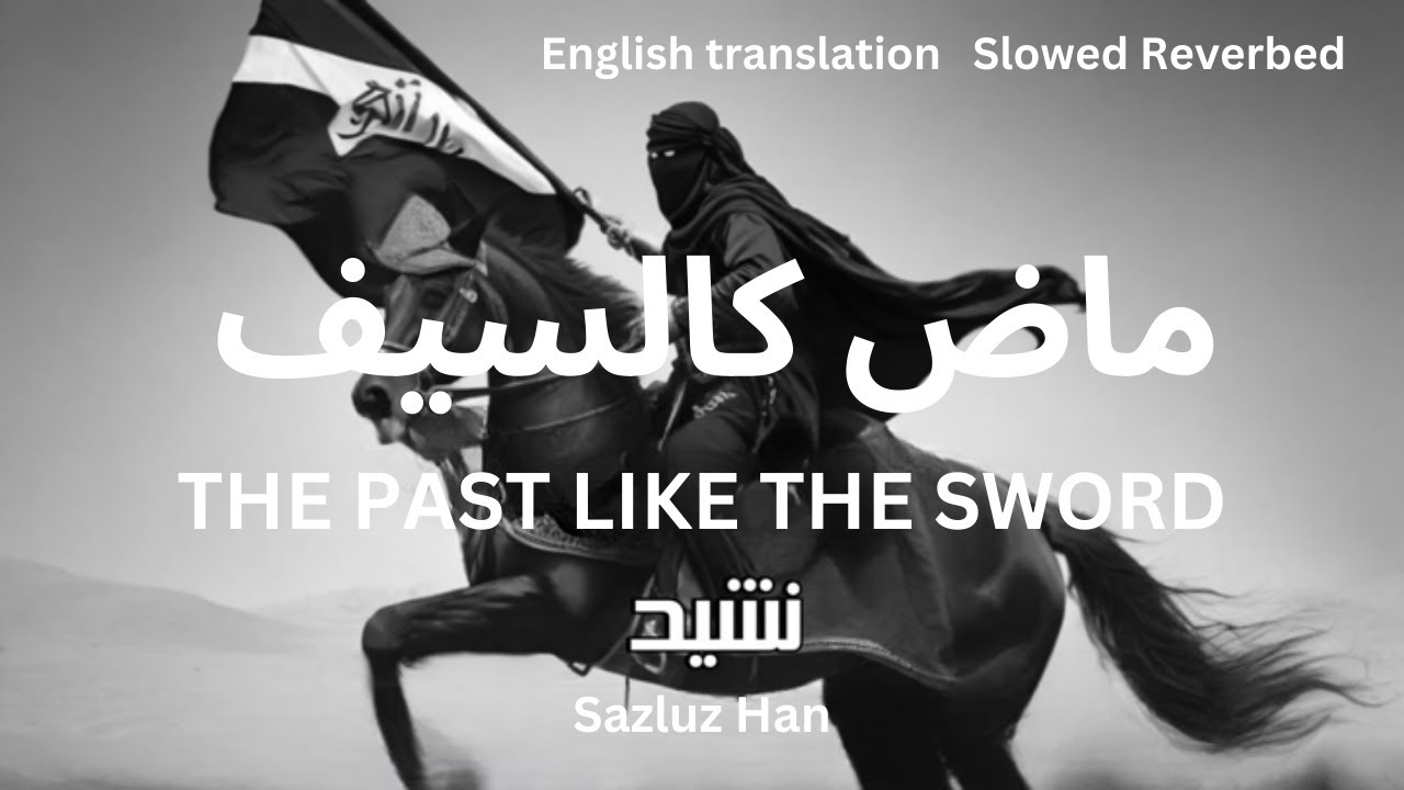THE SHARP LIKE THE SWORD MADEN KAL SAYF ABU ALI ماض كالسيف أب