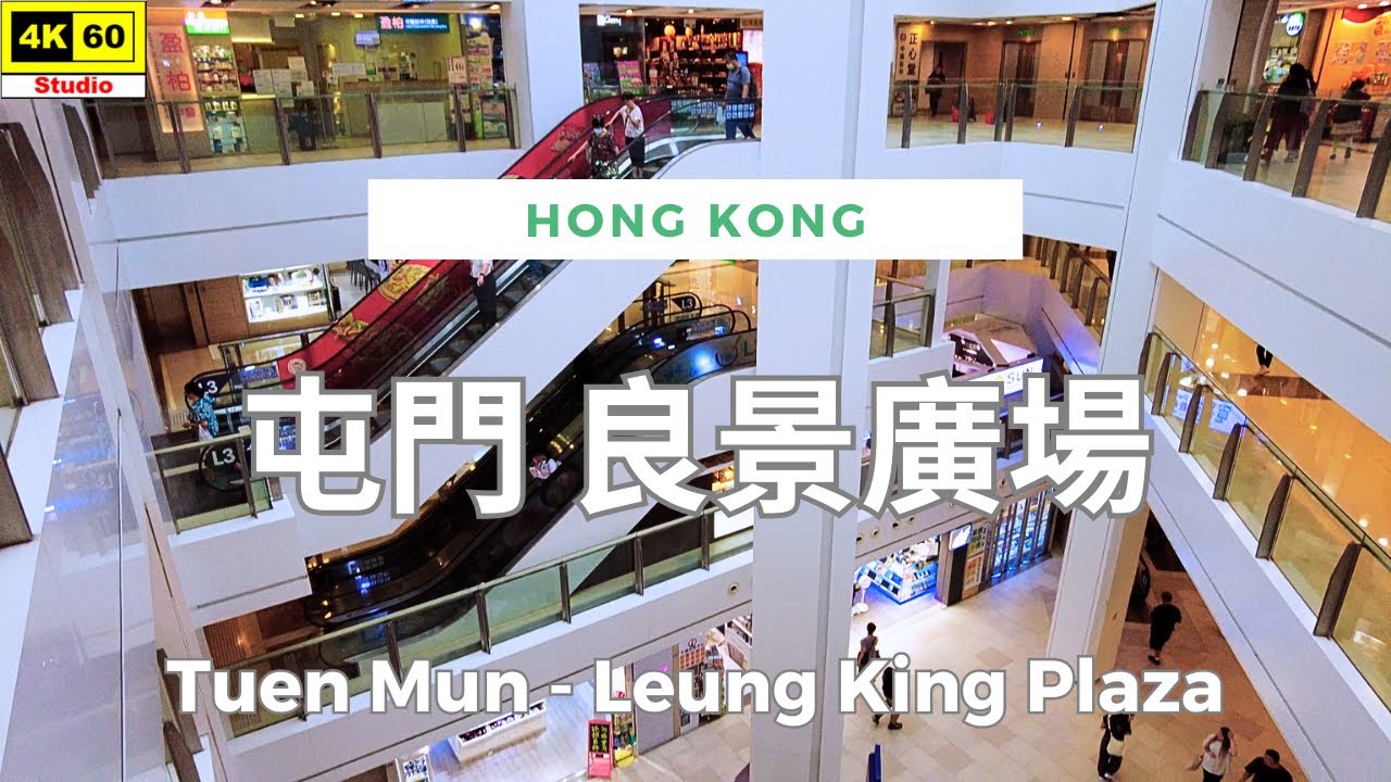 屯門 良景廣場 4K | Tuen Mun - Leung King Plaza | DJI Pocket 2 | 2024.06.11