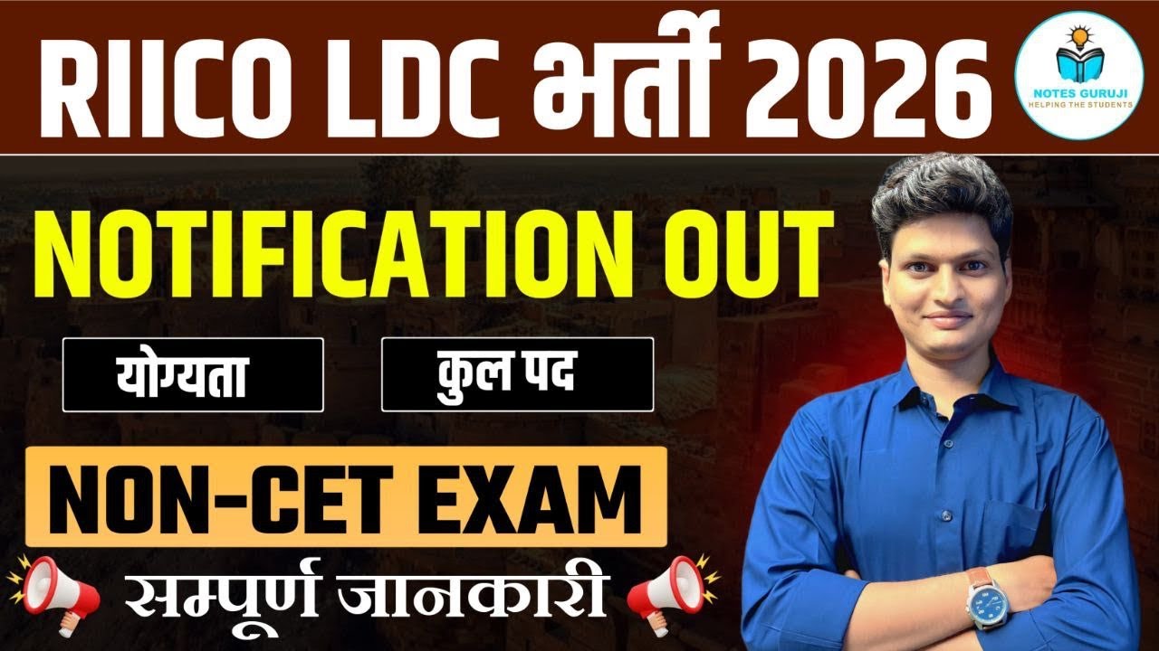 RIICO LDC Bharti 2026 | 12th Pass Govt Job | Non CET Exam | Eligibility, Posts, Notification