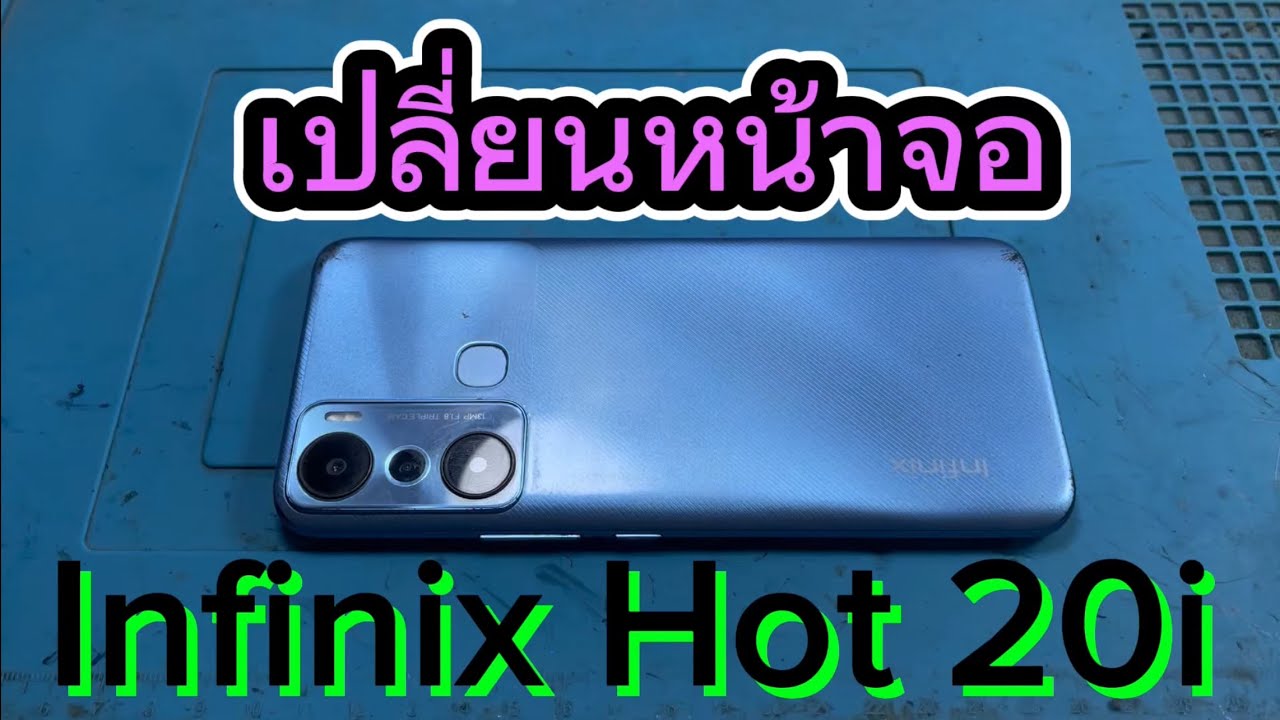 เปลี่ยนหน้าจอ infinix hot 20i...(อธิบายแบบละเอียด)