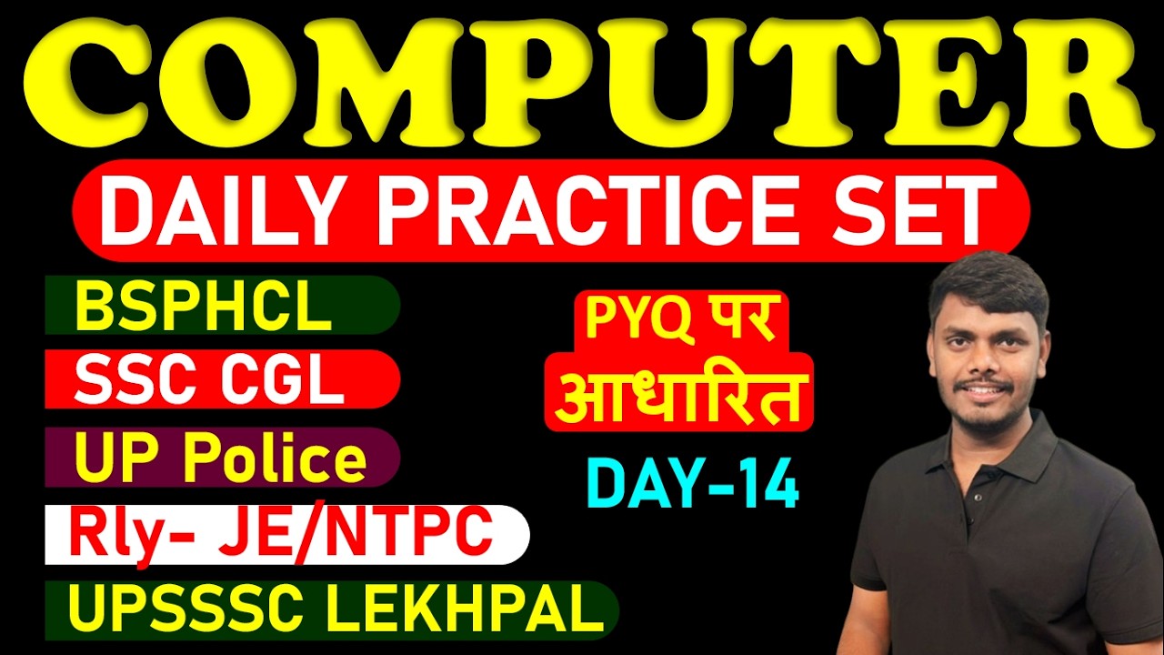 COMPUTER DAILY PRACTICE SET DAY-14 | BSPHCL/SSC CGL/UP Police/UPSSSC LEKHPAL | BSPHCL COMPUTER CLASS