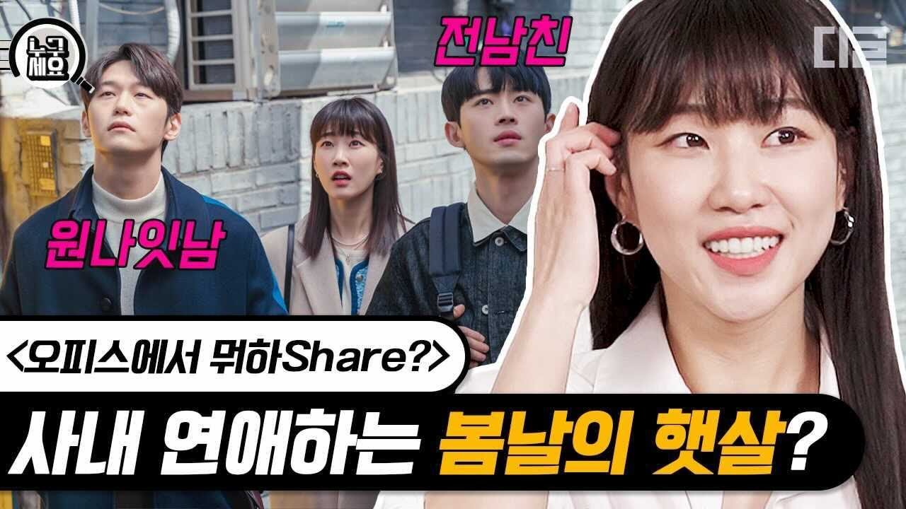 EP.10 출근했더니 팀장은 현썸남 카피라이터는 전남친?!😱 #오피스에서뭐하Share? 이학주X하윤경X정재광 인터뷰했Share~🔍 | #누구세요 #디글