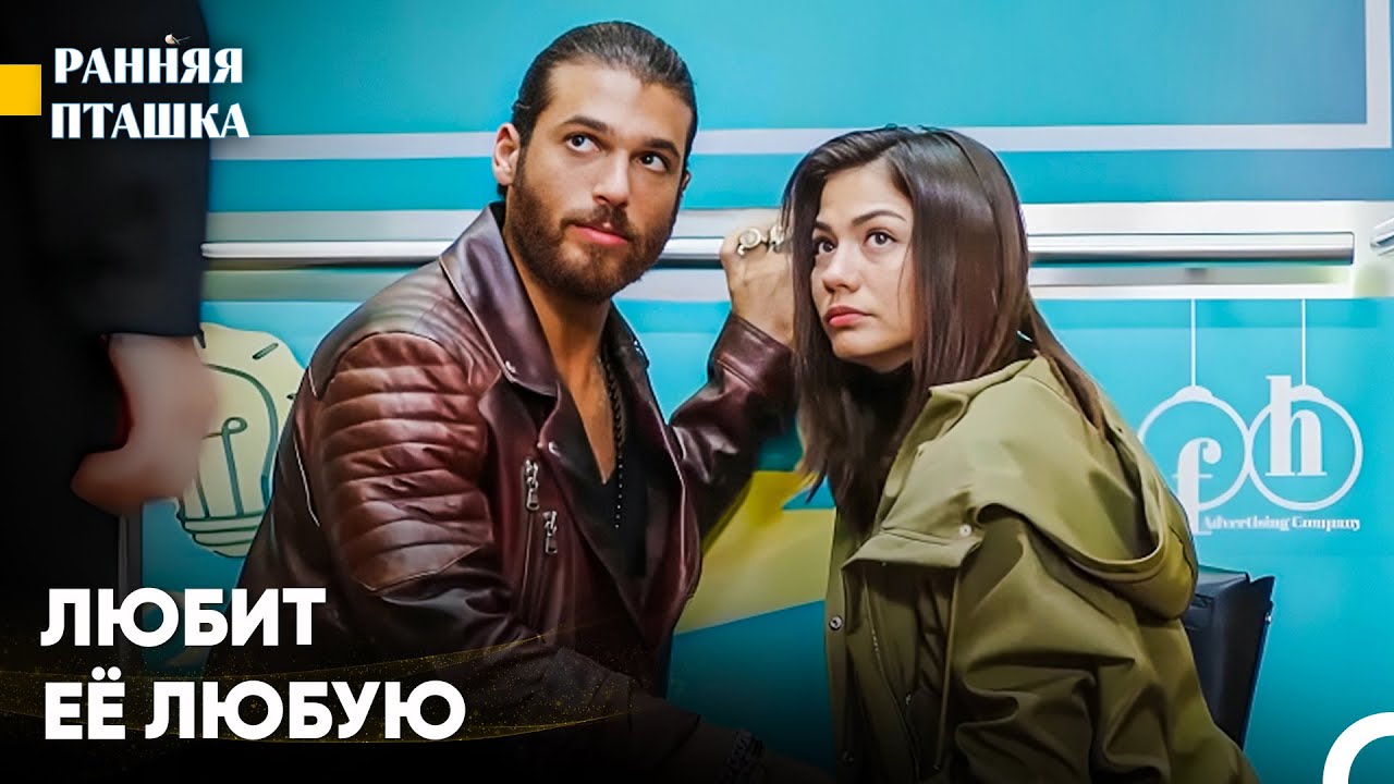 Сладкая Ложь Раскрыта - Ранняя Пташка
