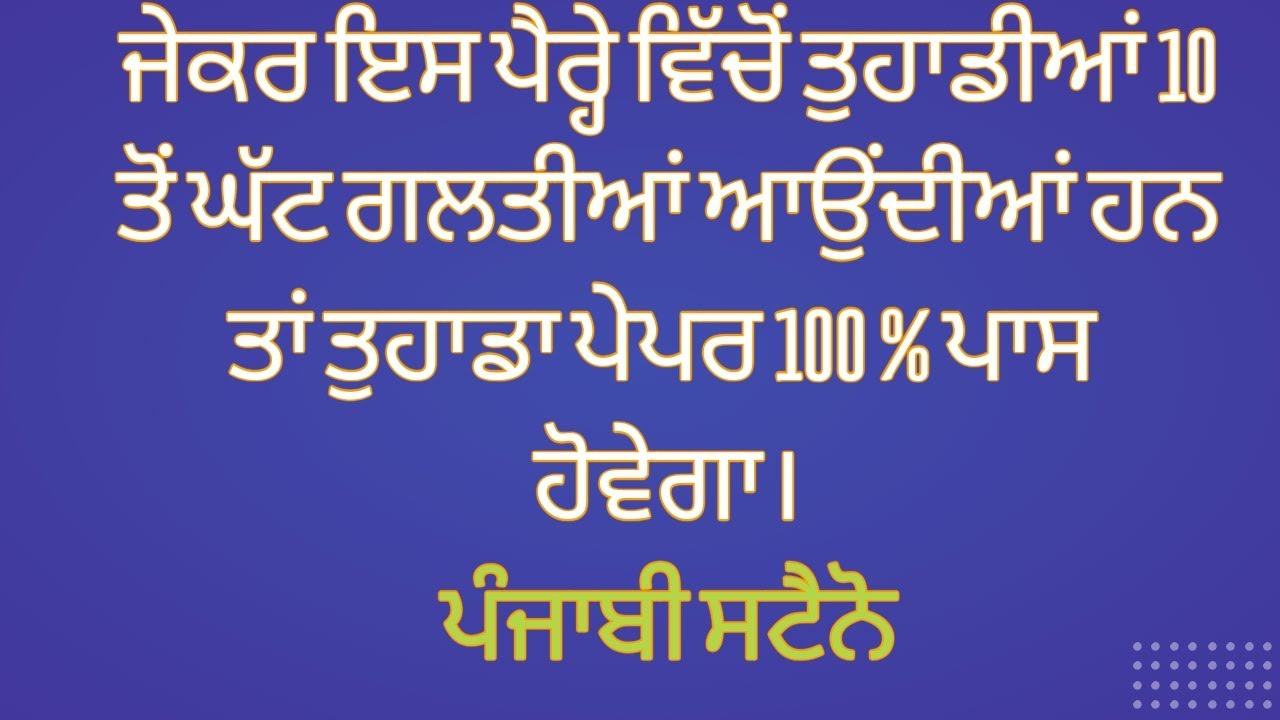 Punjabi shorthand dictation passages 80 wpm ਮਹੱਤਪੂਰਨ ਪੈਰ੍ਹਾ।