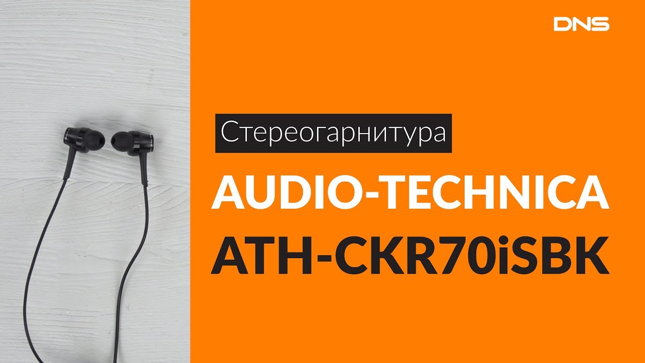 Распаковка стереогарнитуры AUDIO-TECHNICA ATH-CKR70iSBK / Unboxing AUDIO-TECHNICA ATH-CKR70iSBK