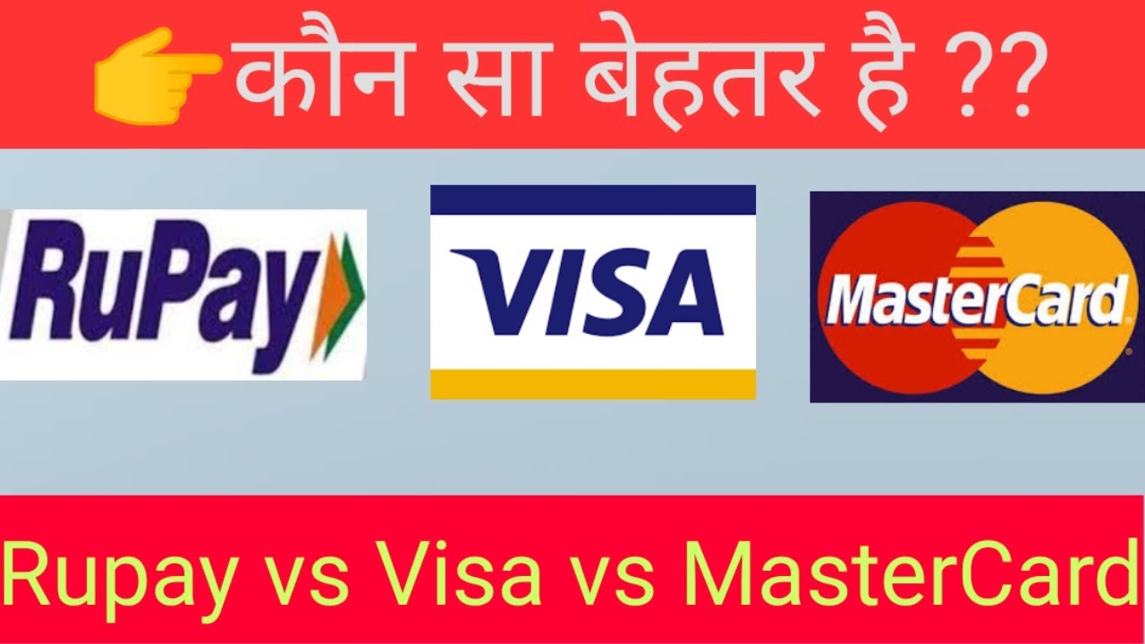 What is Rupay Card, Visa Card , MasterCard || रुपे कार्ड, वीसा कार्ड और मास्टरकार्ड में अंतर