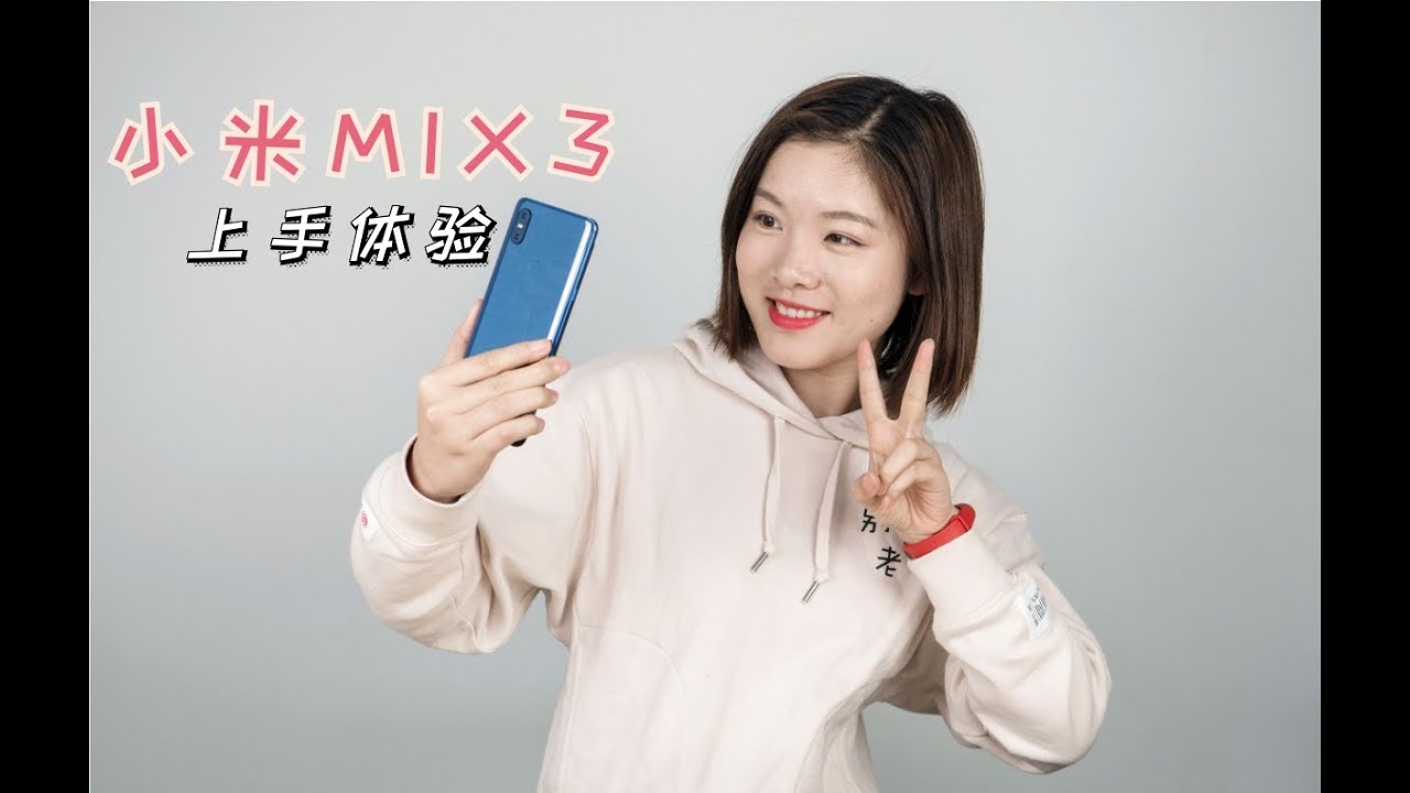 小米Mix3全面测评：摩擦摩擦在这光滑的地板摩擦[凰家评测]