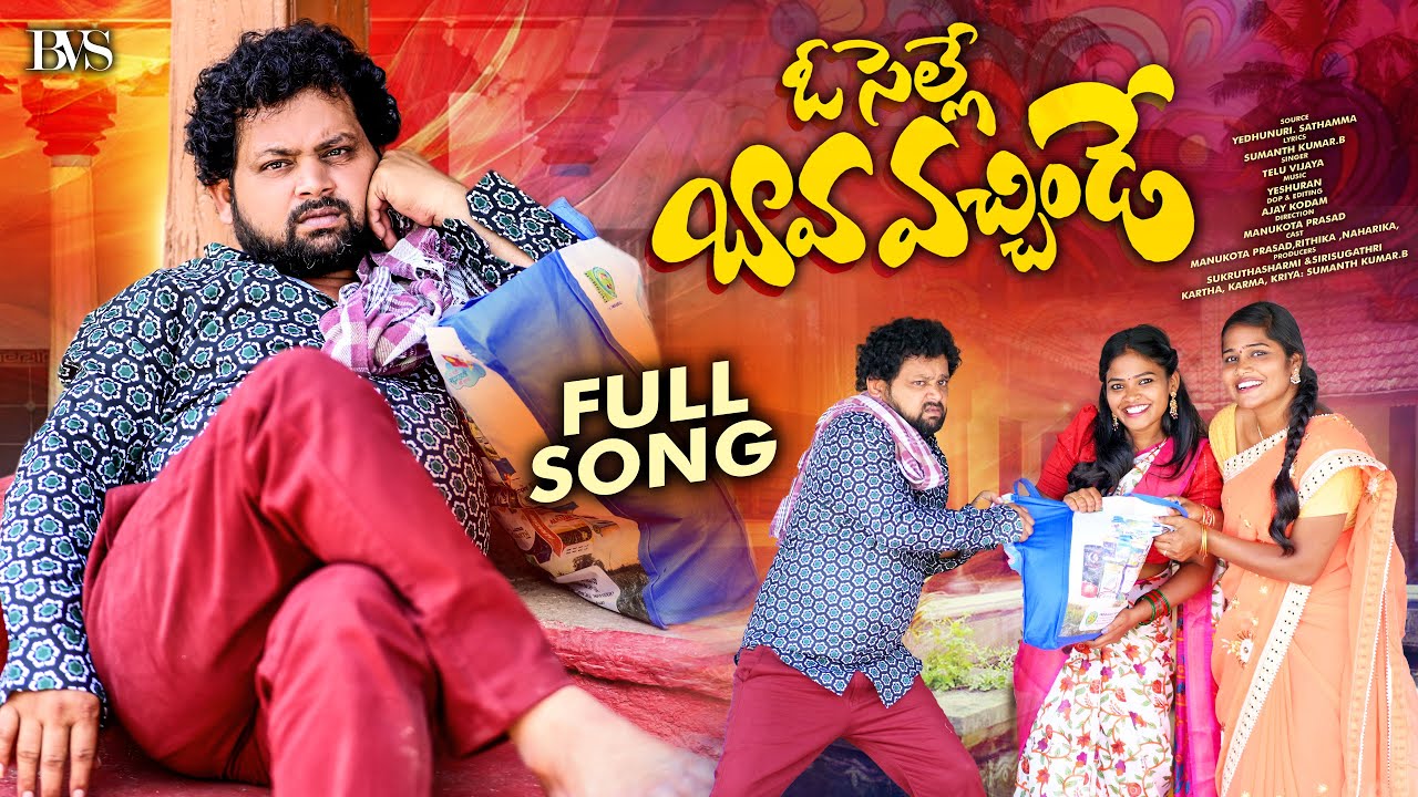 Manukota Prasad 2025 Folk Song | Oo Chelle Bava Vachinde FULL Song | New Folk Songs | Telu Vijaya