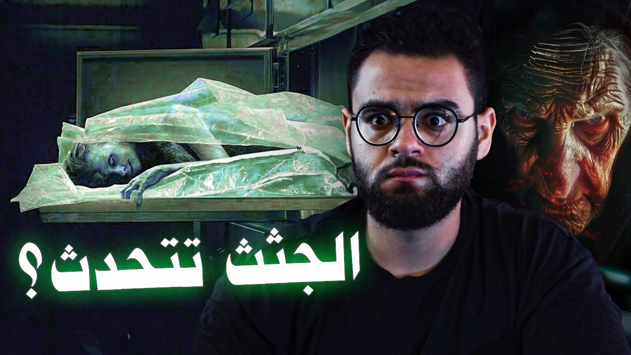 داخل المشـ ــرحة ما لا تتوقعه | حبيب