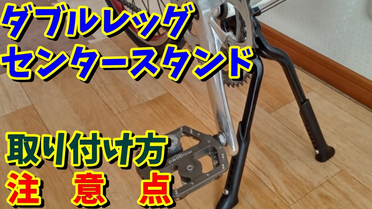 【ミニベロカスタム】ダブルレッグセンタースタンド取付の注意点 （MASI カフェレーサー）