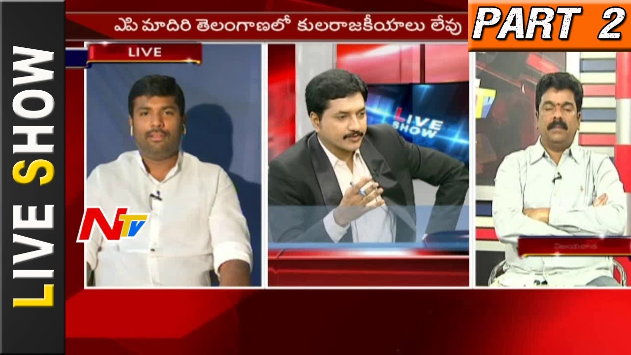 Discussion on Assembly Seats Hike in Telangana || CM KCR || Live Show 02 || NTV
